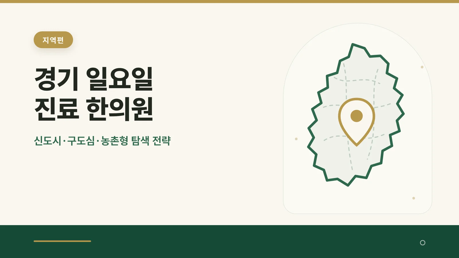 경기 일요일 진료 한의원
